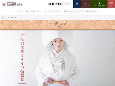 仙台国際ホテル