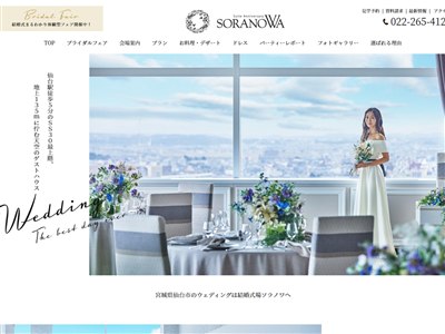 SORANOWA（ソラノワ）