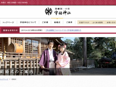 因幡国一の宮 宇倍神社