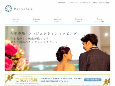 モンテファーレ