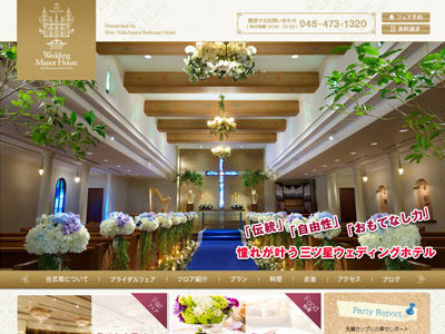 新横浜国際ホテル