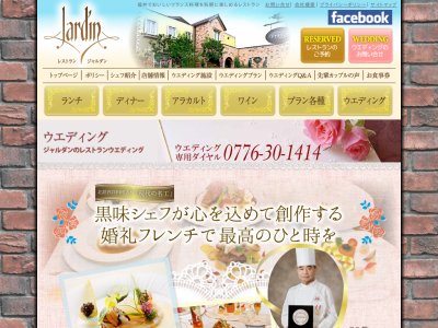 ジャルダン | Jardin