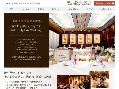 坂出グランドホテル