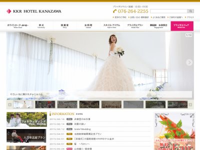 KKRホテル金沢