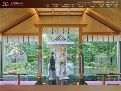 金沢国際ホテル