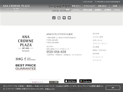 ANAクラウンプラザホテル金沢