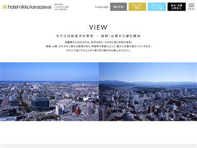 ホテル日航金沢