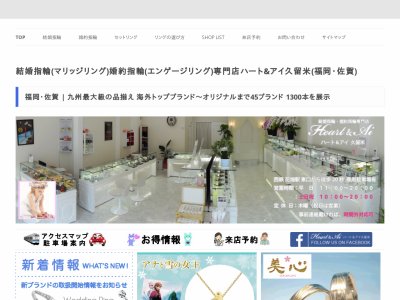 ハート＆アイ久留米