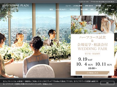 ANAクラウンプラザホテル富山