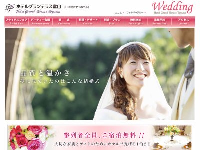 ホテル グランテラス富山