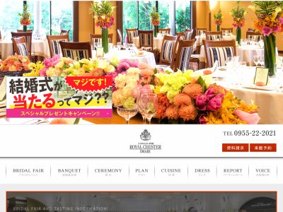 ロイヤルチェスター伊万里