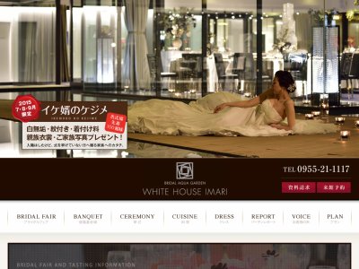 ホワイトハウス伊万里