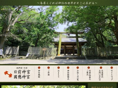 日前神宮・國懸神宮