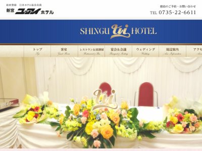 新宮ユーアイホテル