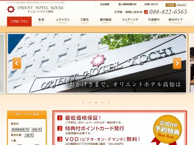 オリエントホテル高知