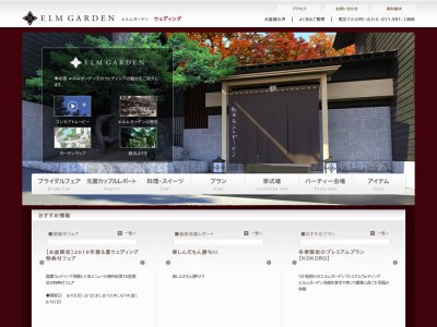 エルムガーデン