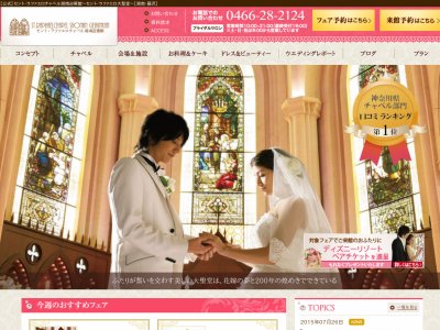 セント・ラファエロチャペル湘南迎賓館