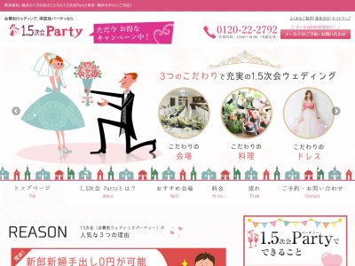 青山表参道の結婚式1.5次会幹事代行の1.5次会party