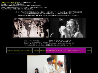 格安！ウエディングビデオ撮影「Marriage」西村