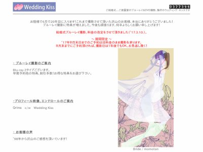 ブルーレイ＆ＤＶＤ撮影、製作:ウェディング・キッス