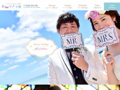 格安リゾート婚　THEリゾート婚