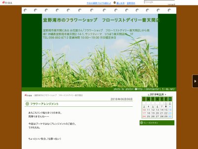 宜野湾市のフラワーショップ　フローリストデイリー普天間店