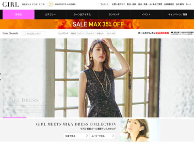 パーティードレス通販GIRL公式サイトサイトイメージ