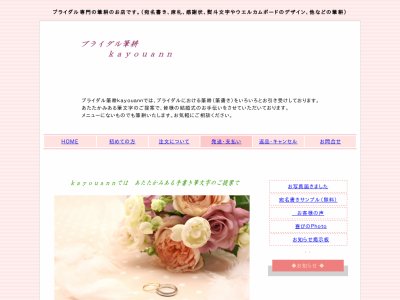 ブライダル筆耕ｋａｙｏｕａｎｎ