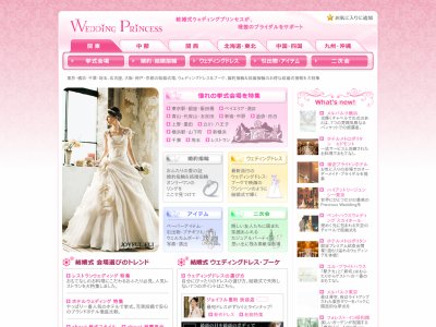 結婚式 ウェディング プリンセスサイトイメージ