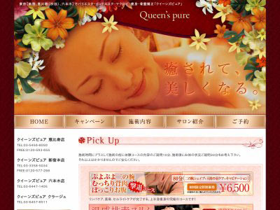 東京のエステティックサロンならクイーンズピュア【恵比寿、新宿】