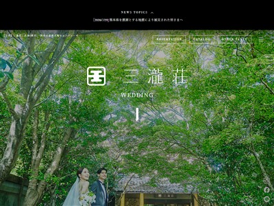 三瀧荘