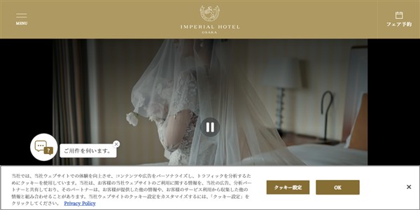 帝国ホテル 大阪
