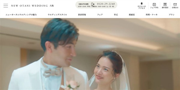 ホテルニューオータニ大阪