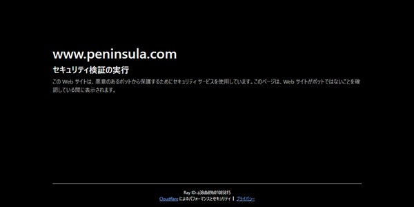 ザ・ペニンシュラ東京