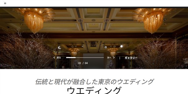 ザ・リッツ・カールトン東京