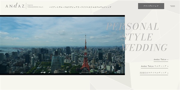 アンダーズ 東京