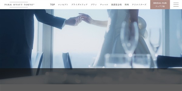 パーク ハイアット 東京