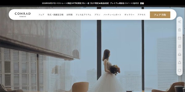 コンラッド東京