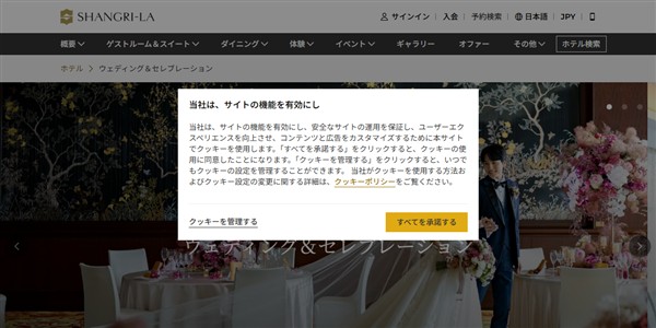 シャングリ・ラ 東京