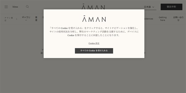 アマン東京