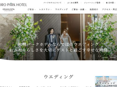 札幌パークホテル