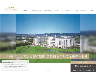 グランドエクシブ浜名湖