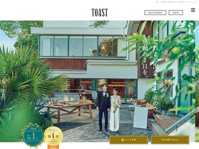 TOAST（トースト）