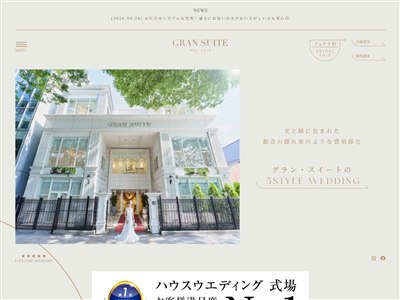 グラン・スイート