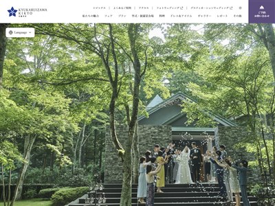 旧軽井沢KIKYO キュリオ・コレクションbyヒルトン