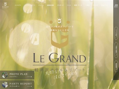 ルグラン軽井沢ホテル＆リゾート