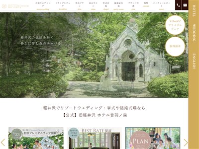 旧軽井沢 ホテル音羽ノ森