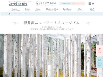 軽井沢ニューアートミュージアム ウエディング