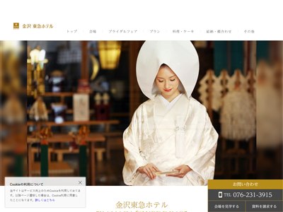 金沢東急ホテル