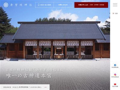 身曾岐神社